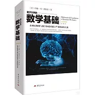 量子力學的數學基礎