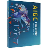 AIGC工具與應用