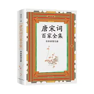 唐宋詞百家全集(7)：辛棄疾等五家