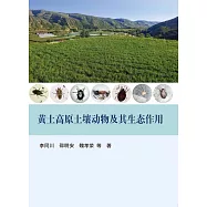 黃土高原土壤動物及其生態作用