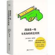 閱讀是一場與無知的終生對抗