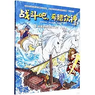 戰鬥吧，希臘眾神(13)：宙斯的憤怒審判：大洪水