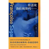 你喜歡勃拉姆斯嗎……