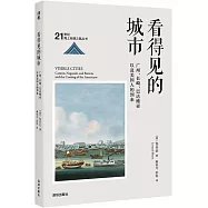 看得見的城市：廣州、長崎、巴達維亞以及美國人的到來