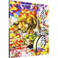 戰鬥吧，希臘眾神(20)：伊阿宋奪取金羊毛