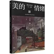 美的情緒：西方藝術十二講