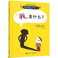 我，是什麼?