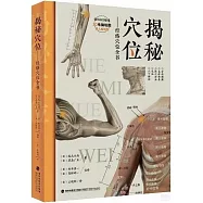 揭秘穴位--經絡穴位全書