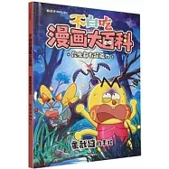 不白吃漫畫大百科：蠶裁縫的委託