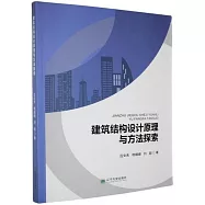 建築結構設計原理與方法探索
