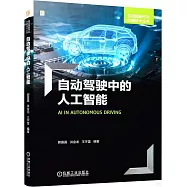 自動駕駛中的人工智能