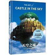 天空之城官方藝術設定集