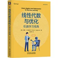 線性代數與優化：機器學習視角