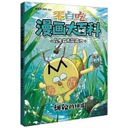 不白吃漫畫大百科：神秘的快遞