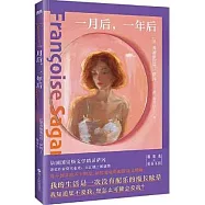 一月后，一年後