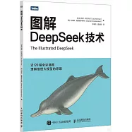 圖解DeepSeek技術