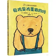 母雞是雞蛋做的嗎