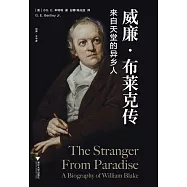 威廉·布萊克傳：來自天堂的異鄉人
