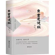 帛書道德經
