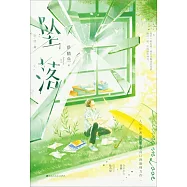 墜落：完結篇(周柯宇X包上恩《熾夏》)