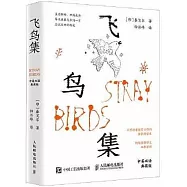 飛鳥集(中英雙語典藏版)