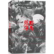 荒野尋馬
