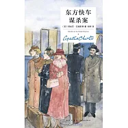 東方快車謀殺案