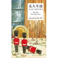 無人生還