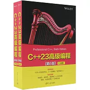 C++23高級編程(第6版)(全二冊)