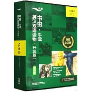 書蟲·牛津英漢雙語讀物(升級版)：入門級(5)(全9冊)