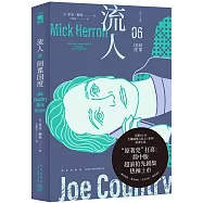 流人06：間諜國度