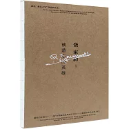 饒家駒：被遺忘的英雄