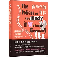 被爭奪的身體：魏瑪德國的生育制度
