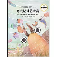 寒武紀才藝大賽：為什麼寒武紀會迎來生命大爆發?