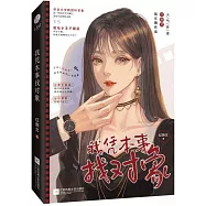 我憑本事找對象