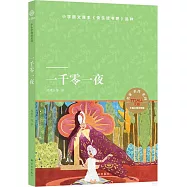一千零一夜