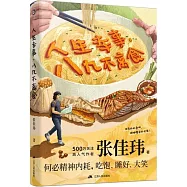 人生幸事，八九不離食