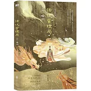 傳說管理局(2)：瞬間