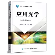 應用光學