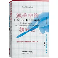 她手中的柳葉刀