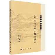 張琪腎病學術經驗傳承