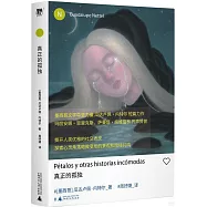 瓜達盧佩·內特爾作品：真正的孤獨