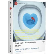 瓜達盧佩·內特爾作品：紅魚之姻