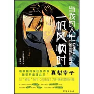 當我的人生一帆風順時