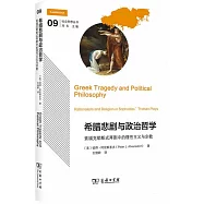 希臘悲劇與政治哲學：索福克勒斯忒拜劇中的理性主義與宗教