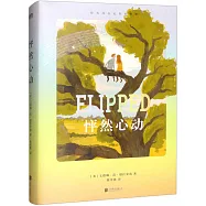 怦然心動(精裝紀念版)