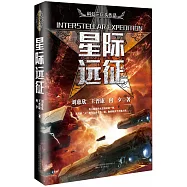 星際遠征