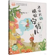 不平凡的酷蟻安特兒(9)：假如我會飛
