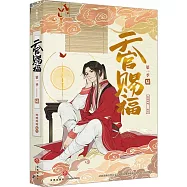 天官賜福(第一季)(陸)
