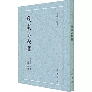 獨異志校證